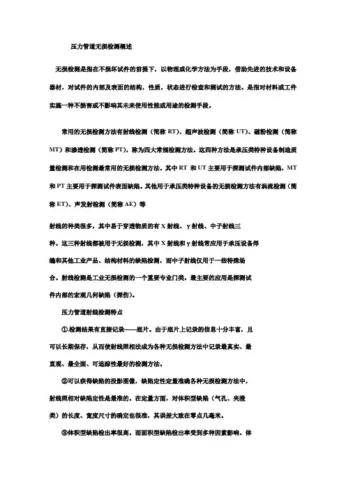 压力管道无损检测概述