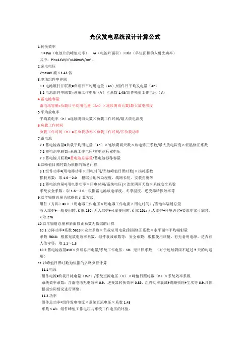 光伏组件计算公式