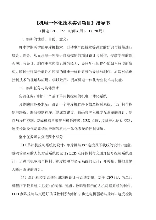 机电一体化实训项目指导书14