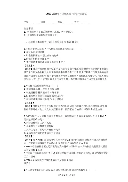2023-2024学年初中生物浙教版八年级下第3章 空气与生命单元测试(含答案解析)