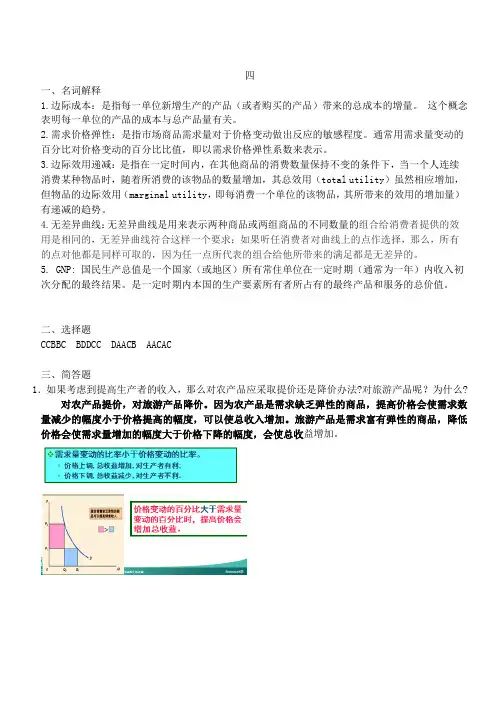 经济学基础4答案