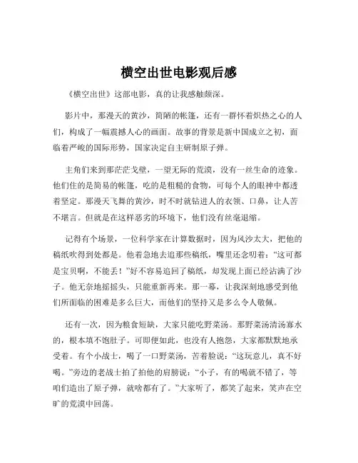 横空出世电影观后感