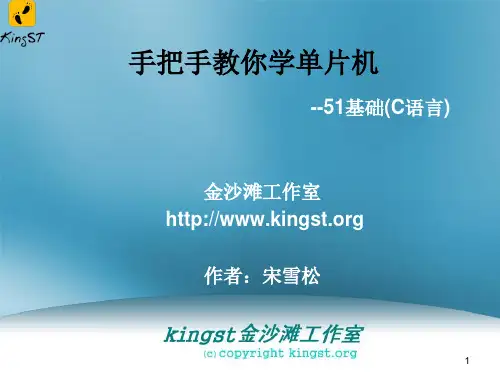 手把手教你学51单片机ppt课件