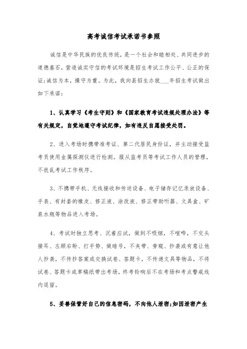 高考诚信考试承诺书参照(七篇)