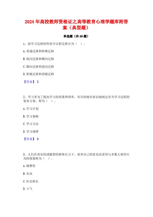 2024年高校教师资格证之高等教育心理学题库附答案(典型题)