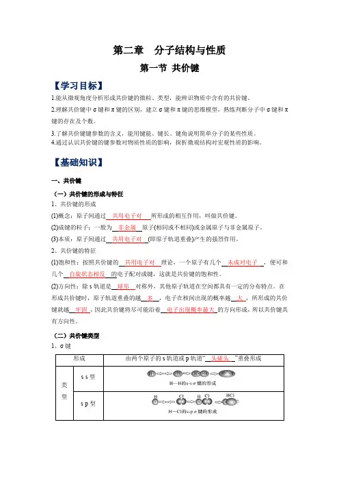 2023年高二化学寒假复习第二章  分子结构与性质  第一节 共价键(解析版)