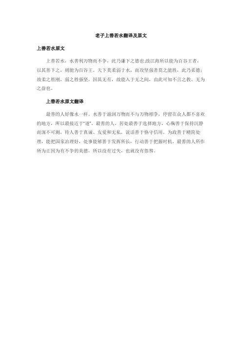 老子上善若水翻译及原文
