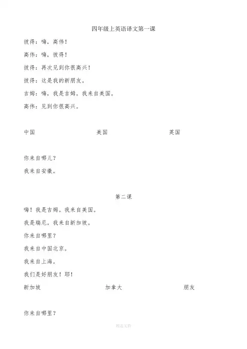 人教新版英语4年级上册课文中文翻译