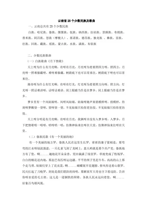 云南25个少数民族及代表音乐