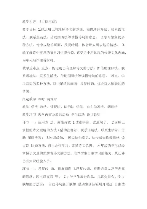 部编版语文六年级下册3《古诗三首》教学设计教案