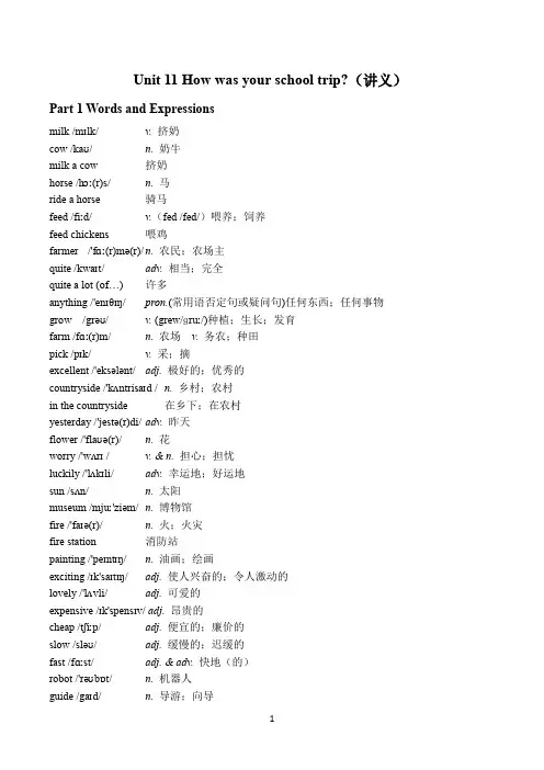 Unit 11 How was your school trip课文及语法重点