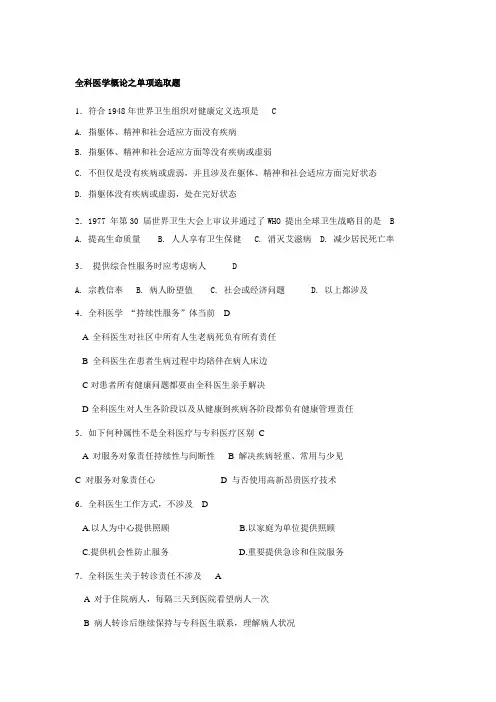 2021年全科医学概论试题库