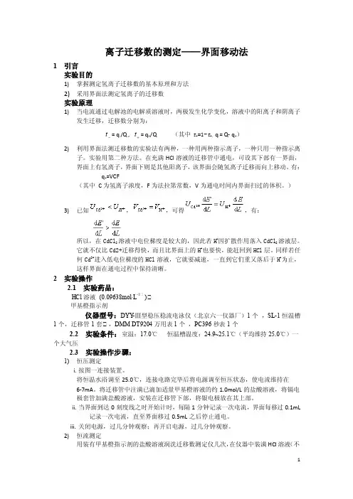 离子迁移数的测定.doc