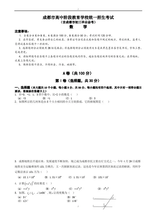 2020届成都市中考数学模拟试题有答案(word版)(已纠错)