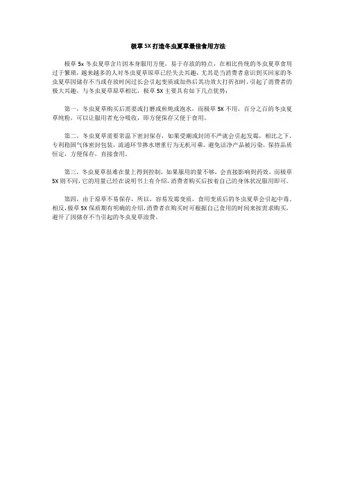 极草5X打造冬虫夏草最佳食用方法