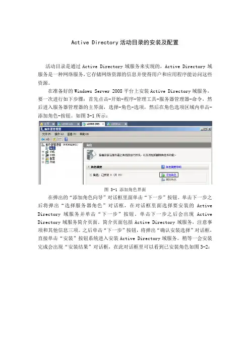 Active Directory活动目录的安装及配置