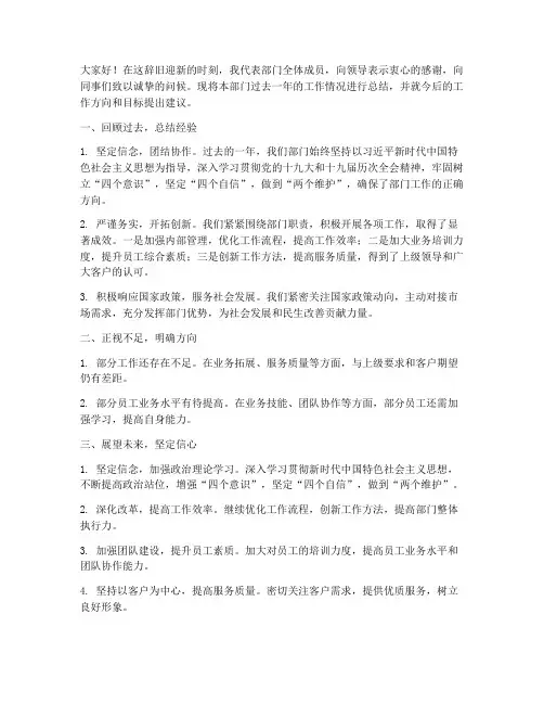 部门总结发言稿领导评语