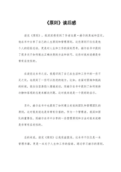 《原则》读后感