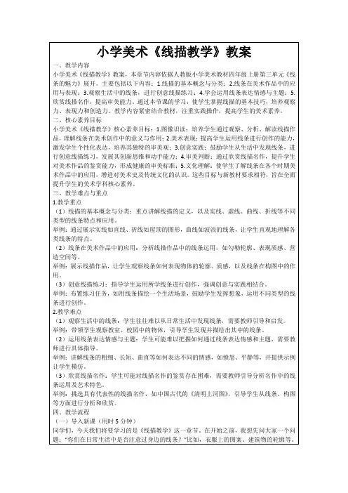 小学美术《线描教学》教案