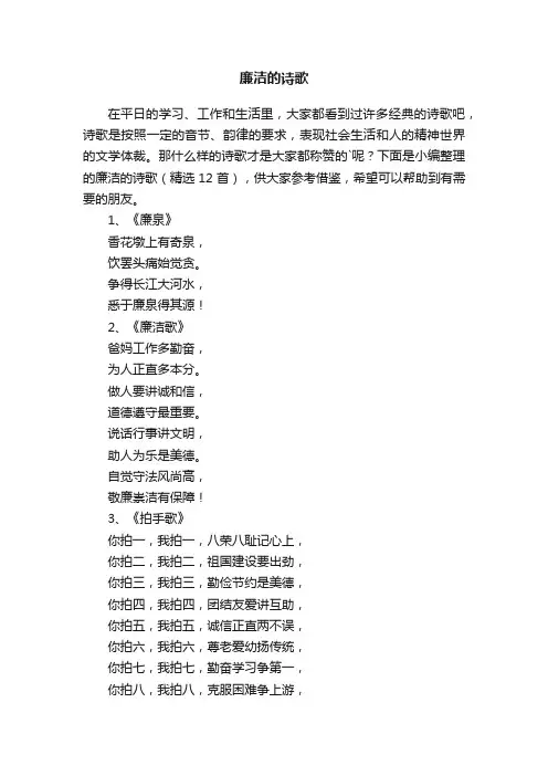 廉洁的诗歌（精选12首）