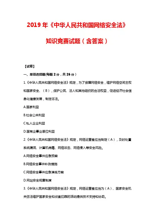 2019最新网络安全模拟试题(带答案)
