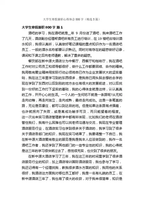 大学生寒假兼职心得体会800字（精选5篇）