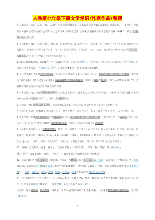 人教版七年级下册文学常识(作家作品)整理