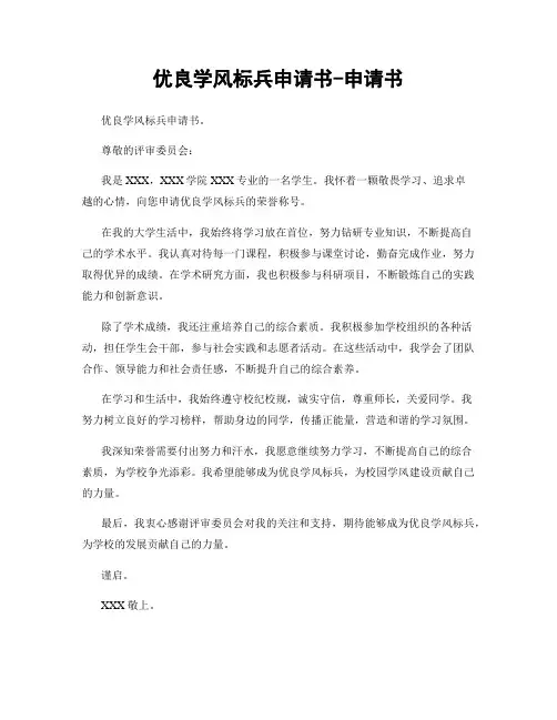优良学风标兵申请书-申请书
