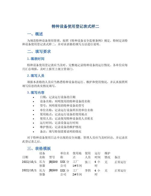 特种设备使用登记表式样二
