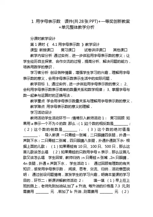 1 用字母表示数  课件(共28张PPT)+一等奖创新教案+单元整体教学分析