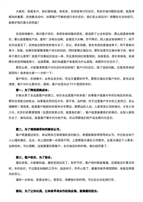 客户喜欢讨价还价,如何有效应对？(技巧篇)