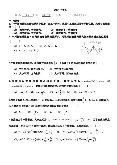 大学物理学  习题六 机械波