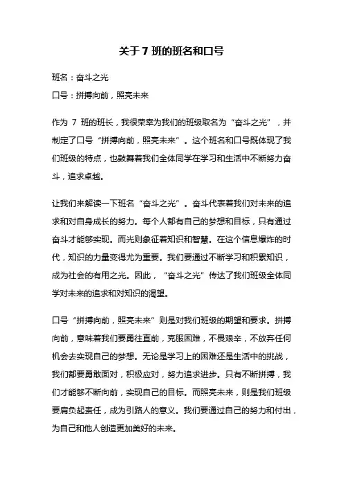 关于7班的班名和口号