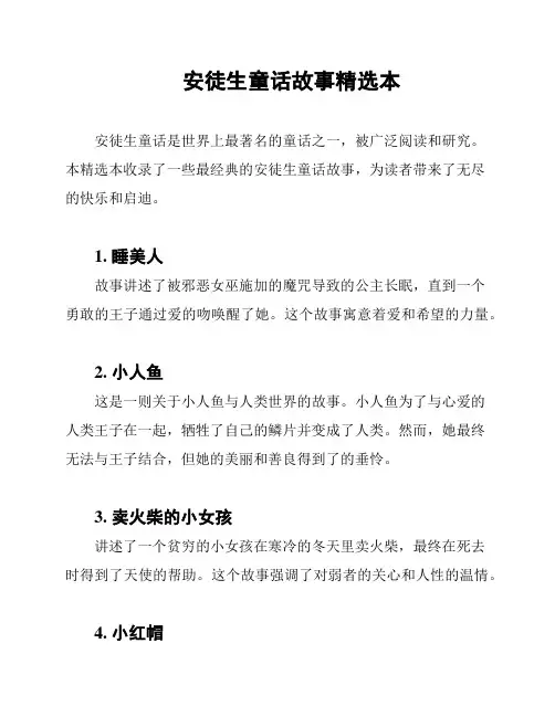 安徒生童话故事精选本