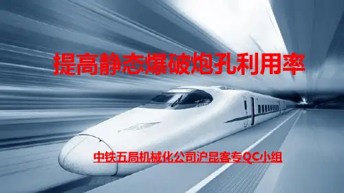 1.提高静态爆破炮孔利用率-1