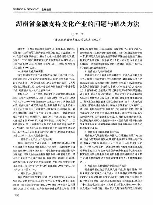 湖南省金融支持文化产业的问题与解决方法
