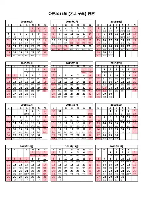 2015年日历表(含节假日、阴历,可打印)