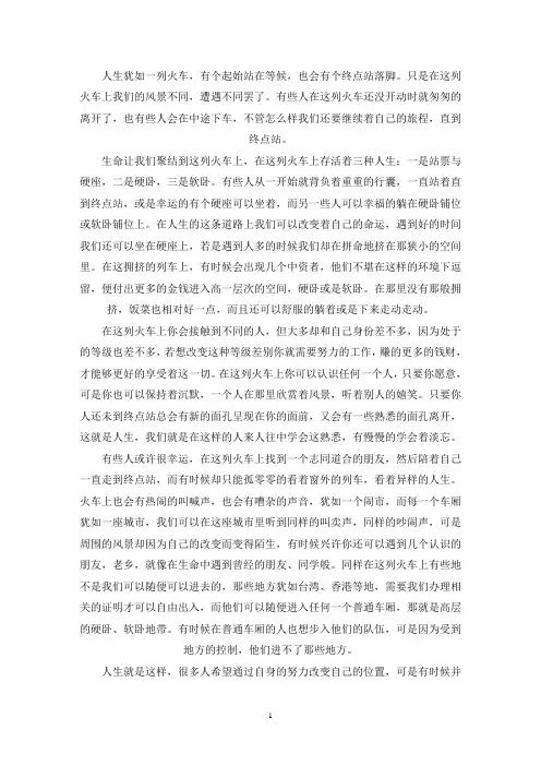最新人生就像一列火车作文