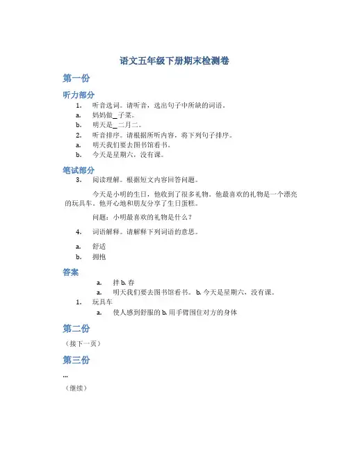 语文五年级下册期末检测卷6份含答案