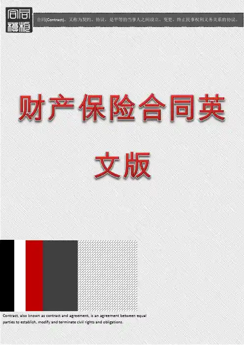 财产保险合同英文版