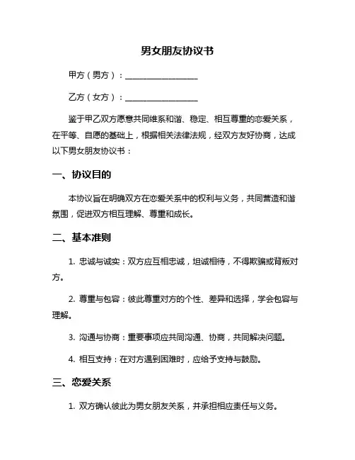 男女朋友协议书
