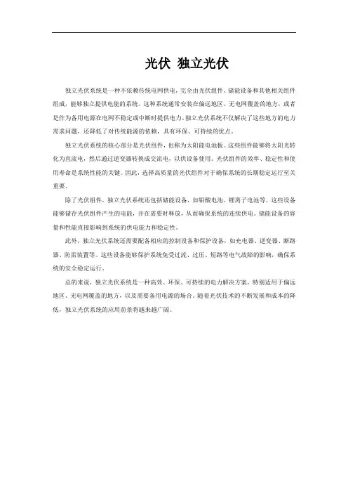光伏 独立光伏
