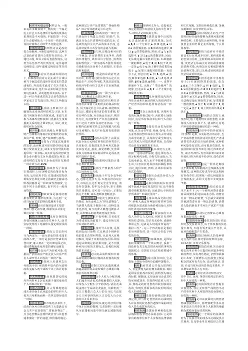 电大行政管理经济学本科名词