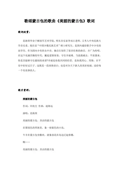 歌颂蒙古包的歌曲《美丽的蒙古包》歌词