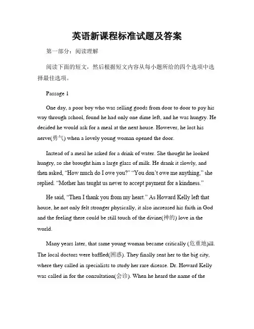 英语新课程标准试题及答案