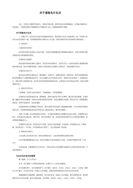 关于递接名片礼仪