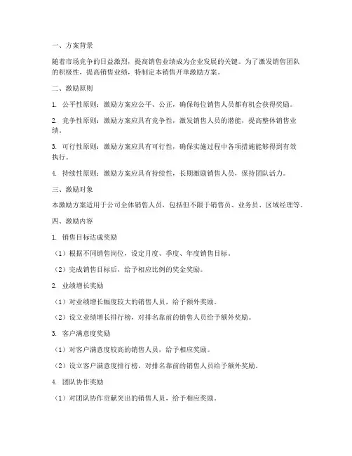 销售开单激励方案
