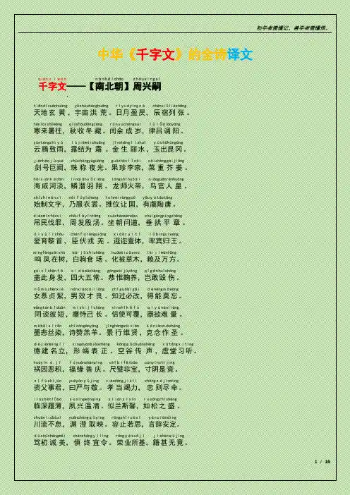 中华千字文全诗