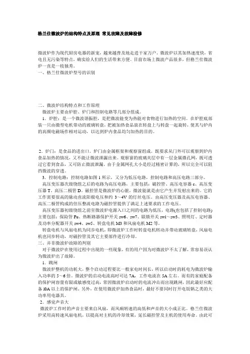 galanz(格兰仕)微波炉原理和维修