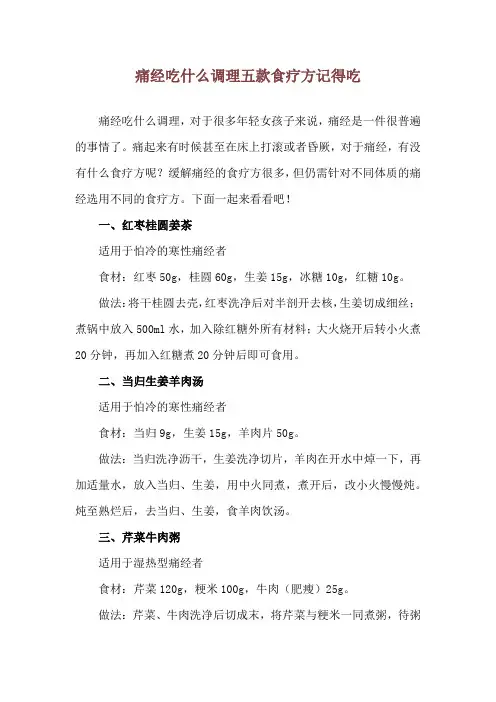 痛经吃什么调理 五款食疗方记得吃